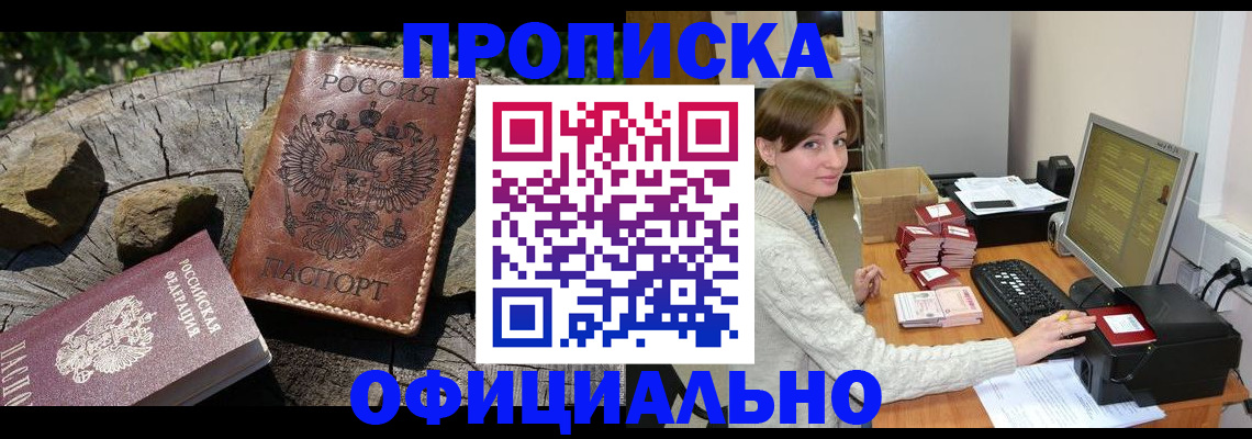 временная регистрация гарантия в Зеленокумске