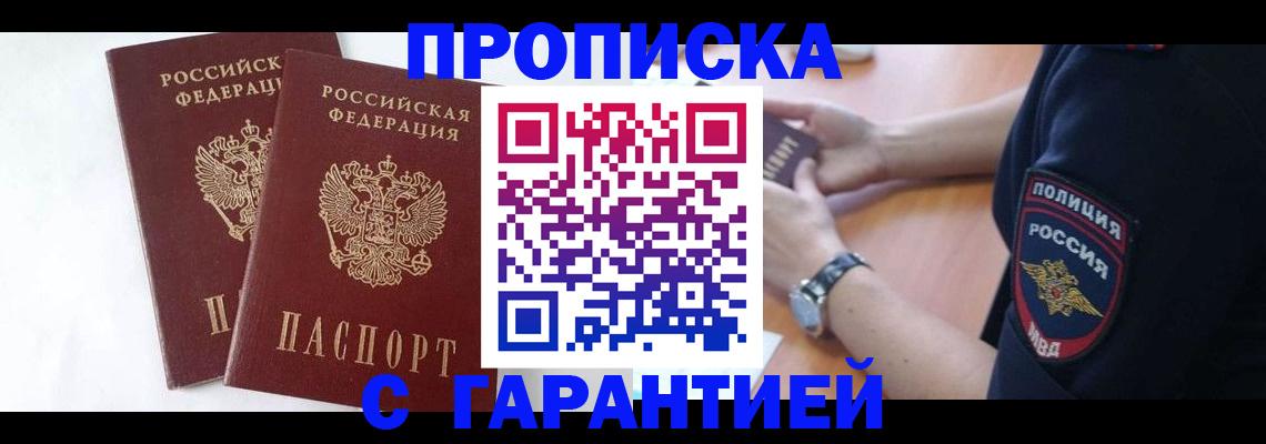 временная регистрация поиск в Зеленокумске