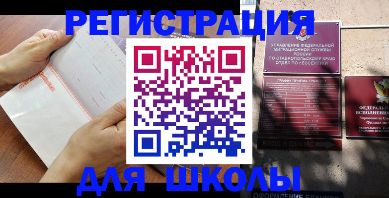 прописка от собственника в Зеленокумске