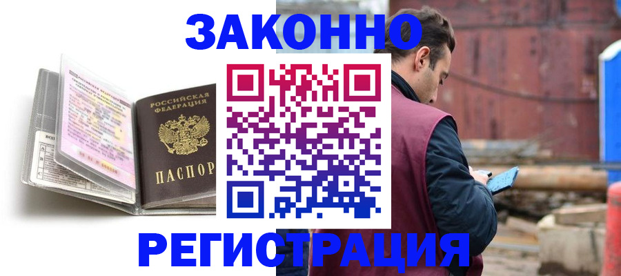 прописка регистрация в Зеленокумске