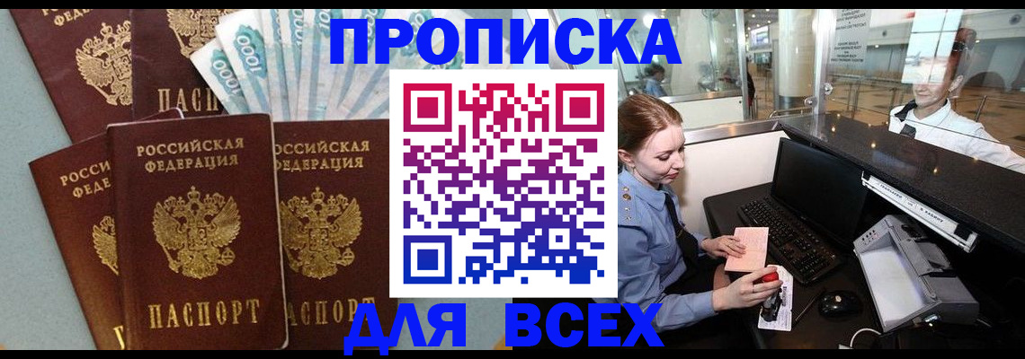 временная регистрация для всех в Зеленокумске