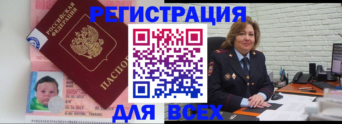 прописка для работы в Зеленокумске